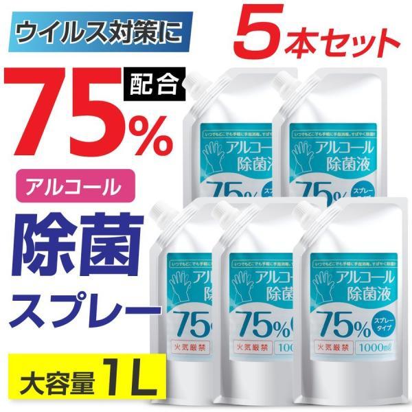 BESTSIGN アルコール 消毒液 お得な5本セット アルコール消毒 除 BESTSIGN アルコール 消毒液 お得な5本セット アルコール消毒 除
