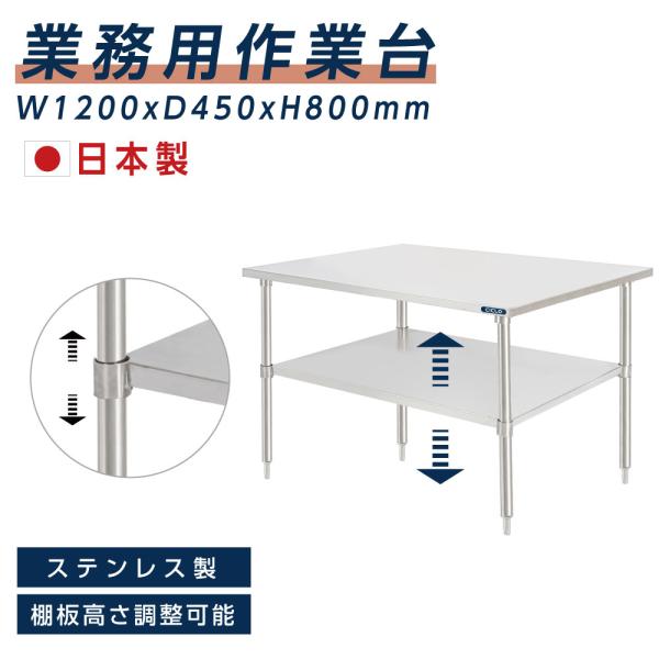 ステンレス製作業台 2段棚付き W120 x D 45xH80cm ステンレス製作業台 2段棚付き W120 x D 45xH80cm キッチン