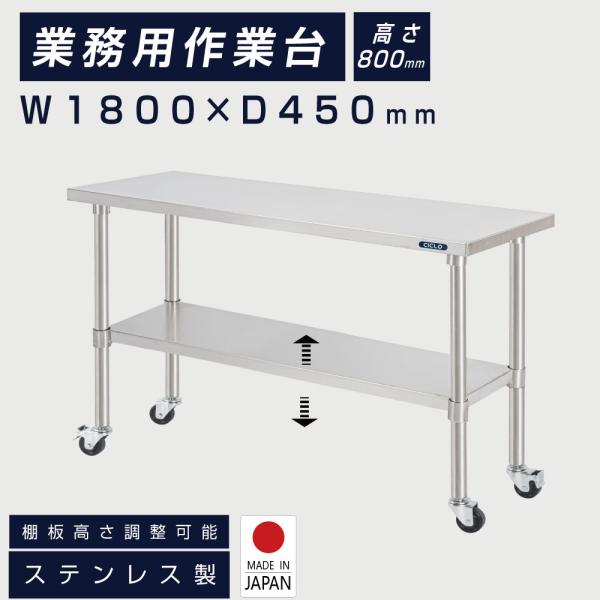 BESTSIGN 日本製 ステンレス 作業台 キャスター付き 調理台 BESTSIGN 日本製 ステンレス 作業台 キャスター付き 調理台