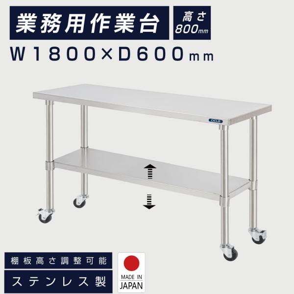 BESTSIGN 日本製 ステンレス 作業台 キャスター付き 調理台