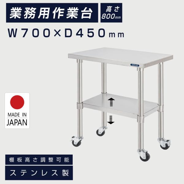 BESTSIGN 日本製 ステンレス 作業台 キャスター付き 調理台 BESTSIGN 日本製 ステンレス 作業台 キャスター付き 調理台