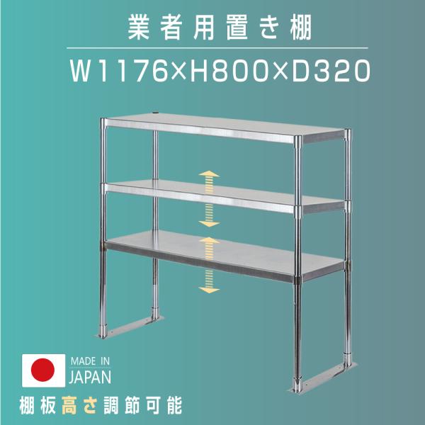 BESTSIGN 日本製造 ステンレス製 業務用 キッチン置き棚 3段 BESTSIGN 日本製造 ステンレス製 業務用 キッチン置き棚 3段