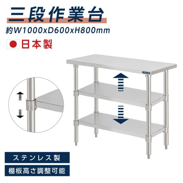 ３日まで業務用厨房機器 まとめ売り作業台 戸棚 ステンレスラック フード セット BESTSIGN（ベストサイン） 日本製 業務用 ステンレス 作業台 3段タイプ