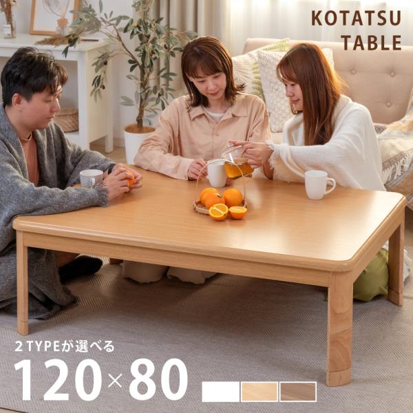BESTSIGN こたつ こたつテーブル 長方形 120×80 在庫限りセール BESTSIGN こたつ こたつテーブル 長方形 120×80 在庫限りセール