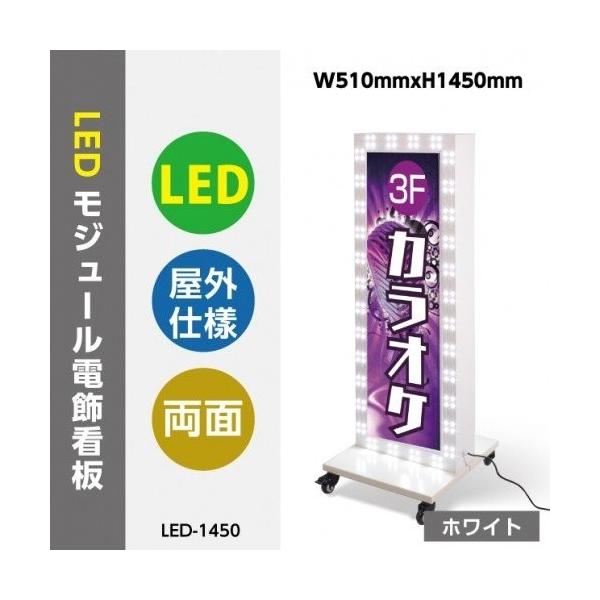 BESTSIGN（ベストサイン） 【送料無料】 LEDモジュール付電飾スタンド