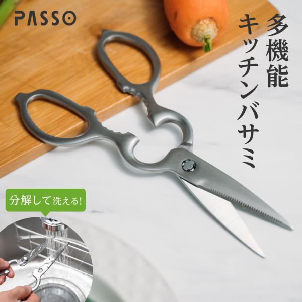 キッチンバサミ ステンレス製 キッチンはさみ オールステンレス 煮沸