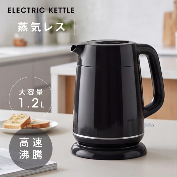 26年新型 電気ケトル 1.2L 蒸気レス 高速沸騰 転倒お湯もれ防止 二重構造 80℃保温 広口 空焚き防止 ブラック passo-k05-bk