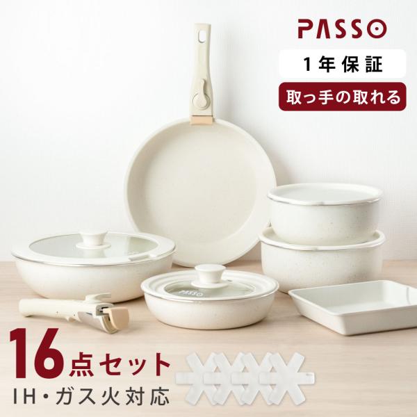 フライパン セット ih 16点 IH〜ガス火対応 取っ手が取れる フライパン セット ih 16点 IH〜ガス火対応 取っ手が取れる