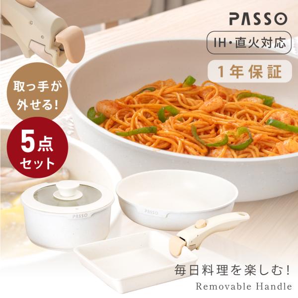 フライパン セット ih 5点 IH〜ガス火対応 取っ手が取れる ソースパン