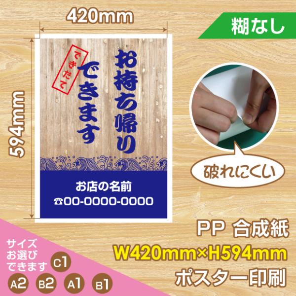 BESTSIGN 【送料無料】お持ち帰りできます！ ポスター A2サイズ