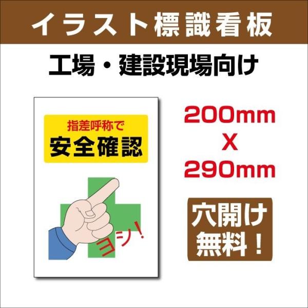 送料無料 イラスト標識 0ｍｍ 290ｍｍアルミ板3mm 表記 指差呼称で安全確認 Sign 101 Sign 101 Bestsign 通販 Yahoo ショッピング