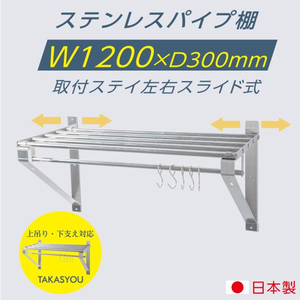 { Ɩp pCvI 1200mm×s300mm XeX ݂I I pCvI XeXI Lb`[   skk-004-12030