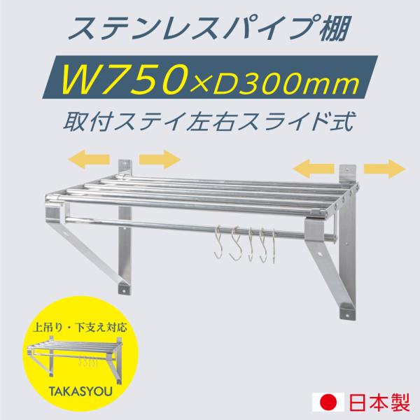 { Ɩp pCvI 750mm×s300mm XeX ݂I I pCvI XeXI Lb`[   skk-004-7530