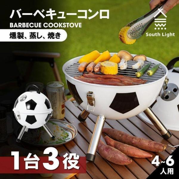 South Light バーベキューコンロ 蓋付き 2-6人用 蒸し焼き South Light バーベキューコンロ 蓋付き 2-6人用 蒸し焼き
