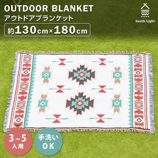 South Light アウトドア ブランケット ひざ掛け キャンプ レジャー
