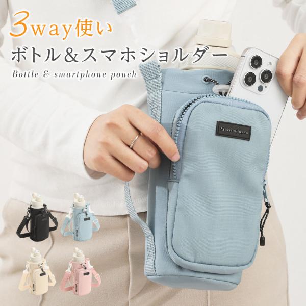けんけん様 ペットボトルカバー スマホポーチ マチ付きポーチ けんけん様 ペットボトルカバー スマホポーチ マチ付きポーチ