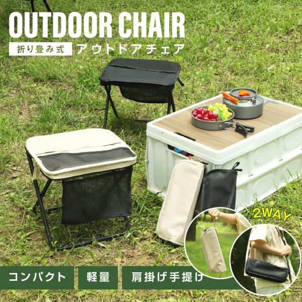 アウトドア チェア 軽量 椅子 収納袋付 折りたたみ 耐荷重120kg
