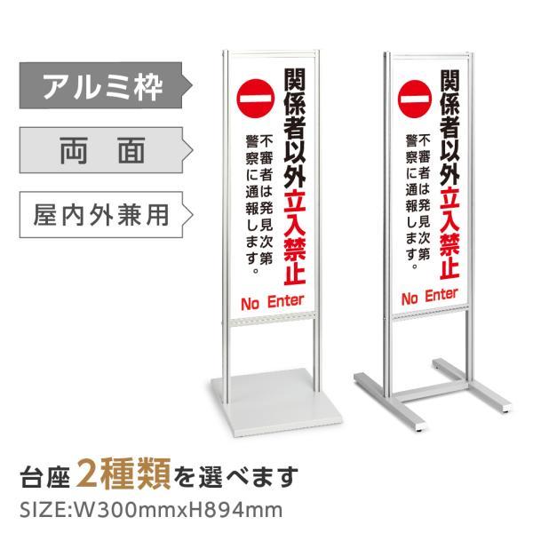 BESTSIGN（ベストサイン） アルミスタンド看板 【立入禁止・私有地