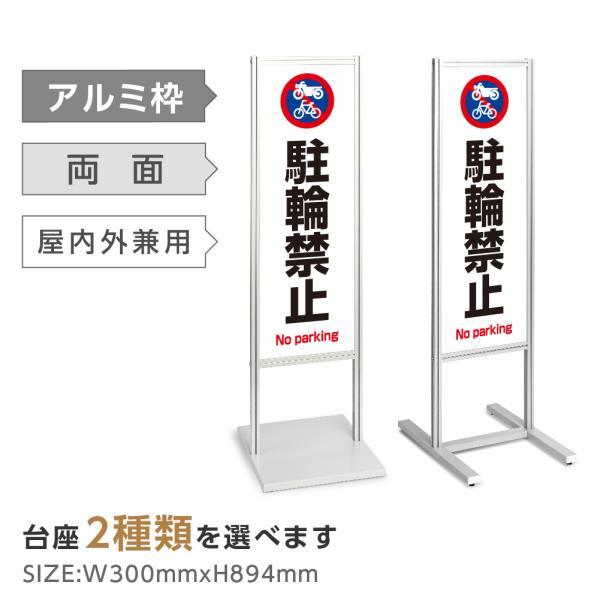 BESTSIGN（ベストサイン） アルミスタンド看板 【駐車・駐輪禁止