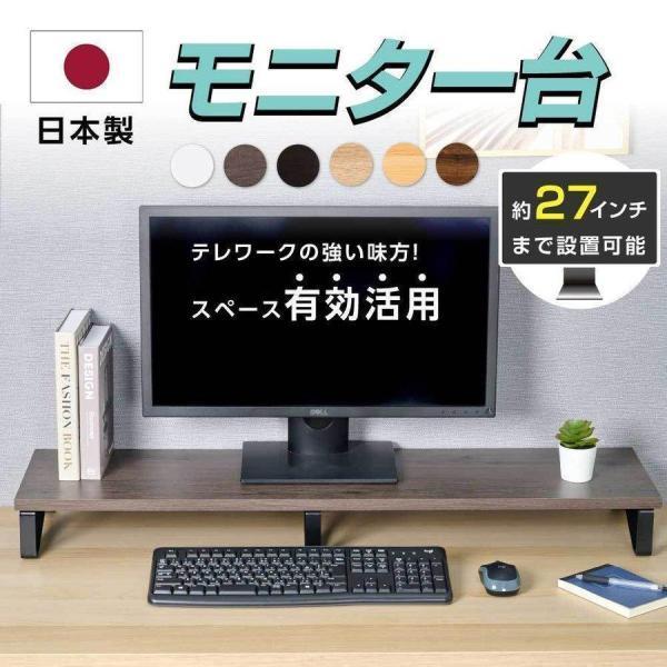 BESTSIGN（ベストサイン） 日本製 モニター台 机上ラック W100xD25xH10