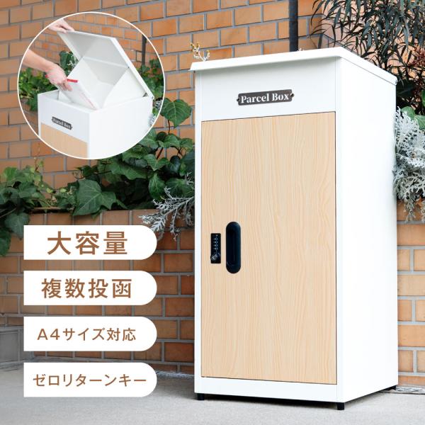 戸建て 宅配ボックス 個人用 宅配BOX 大容量 防風 大型 不在受取 戸建て 宅配ボックス 個人用 宅配BOX 大容量 防風 大型 不在受取