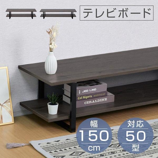 テレビボード　横幅152.5cm 幅152cm テレビボード 完成品 テレビ台 ロータイプ ローボード