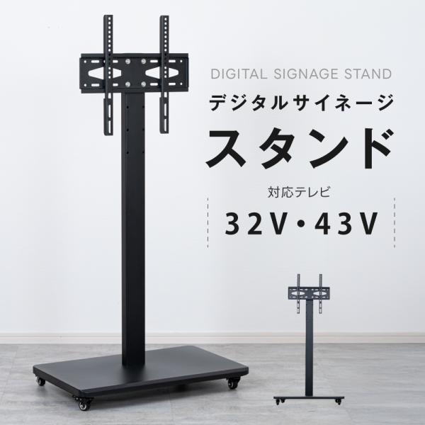 デジタルサイネージスタンド 垂直型スタンド 32〜 65インチ テレビ台