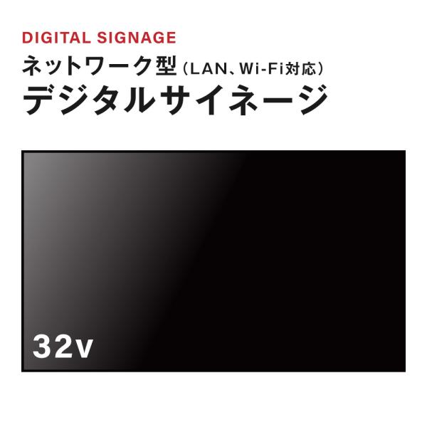 BESTSIGN デジタルサイネージ 32インチ コンテンツ配信 軽量