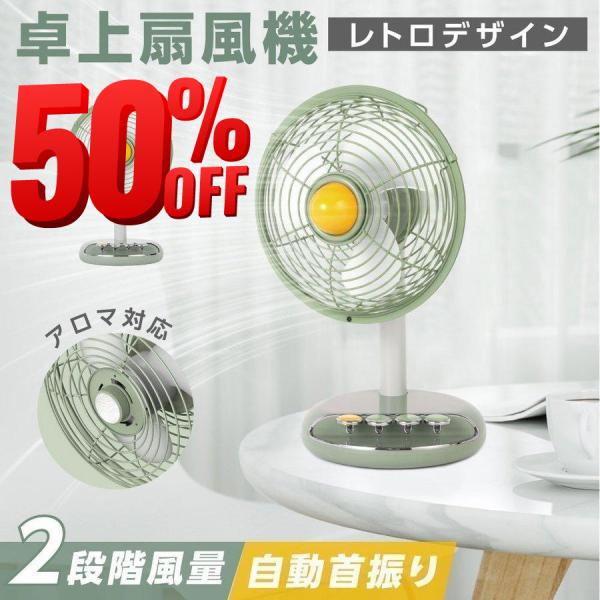 BESTSIGN 卓上扇風機 レトロ アロマ対応 2段階風量調節 卓上