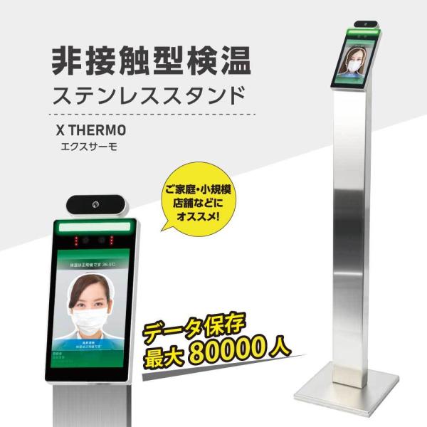 非接触型　AI温度検知　xthermo サーモグラフィーカメラ　検温 BESTSIGN（ベストサイン） 最新型 最大8万人分記録可能 非接触体表温