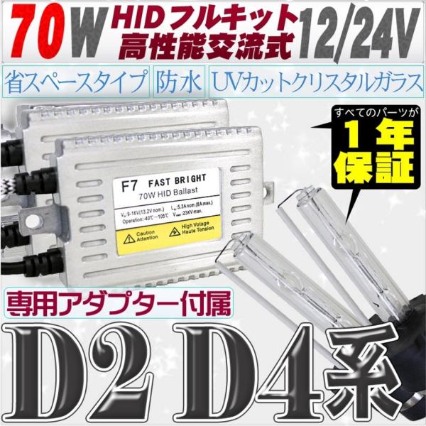 HIDキット 70W超薄型 D2C/D2R/D2S/D4C/D4R/D4S 高性能交流式 ヘッド