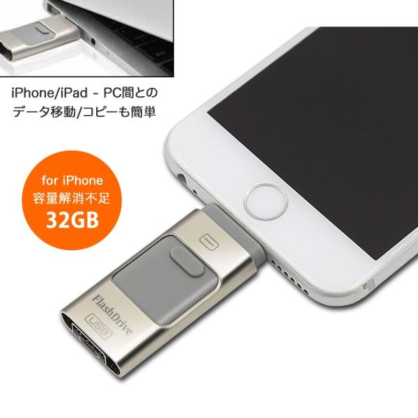 Iphone Ipad Ipod Touchの容量不足解消 Lightning接続 容量拡張外付けドライブ ストレージ 容量追加usbフラッシュドライブ メモリー 32gb シルバー 送料無料 Buyee Buyee Japanese Proxy Service Buy From Japan Bot Online