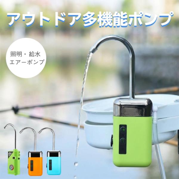 アウトドアポンプ 給水ポンプ 電動ポンプ 水 ポンプ 組み上げポンプ 水中ポンプ 充電式 電動水ポンプ 排水ポンプ ウォーターポンプ 循環ポンプ小型 エアーポンプ