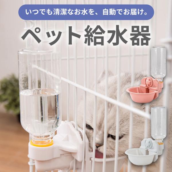 ペット給水器【商品説明】◆安心の自動給水でこまめな補充が不要♪◆新鮮なお水を常にキープできて外出も安心！◆工具不要でケージにしっかり固定できて落下の心配もなし！◆透明なボトルでお水の残量が一目で分かる♪【商品仕様】サイズ(約)：16×17×...