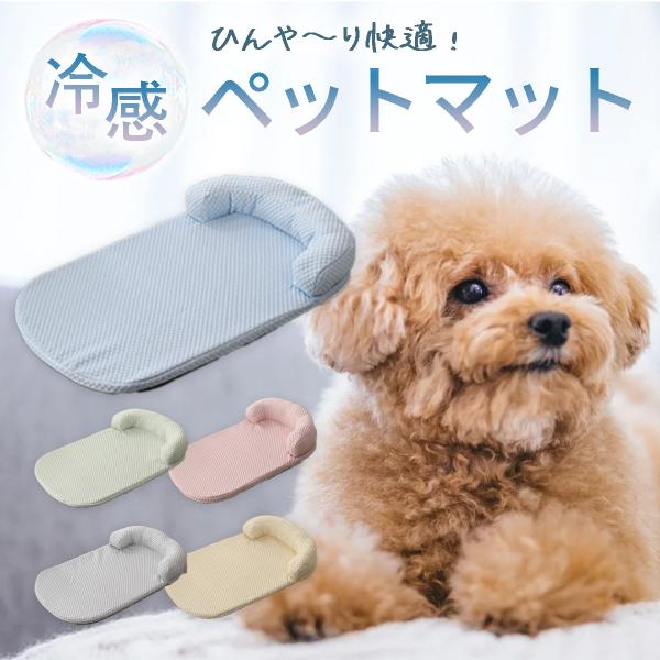 ひんやりマット 犬 クールマット ペットマット 冷感 猫 ひんやり 冷感マット 冷却マット ペット ペットベッド 涼しい 洗える 夏用 夏用マット クール ペット用