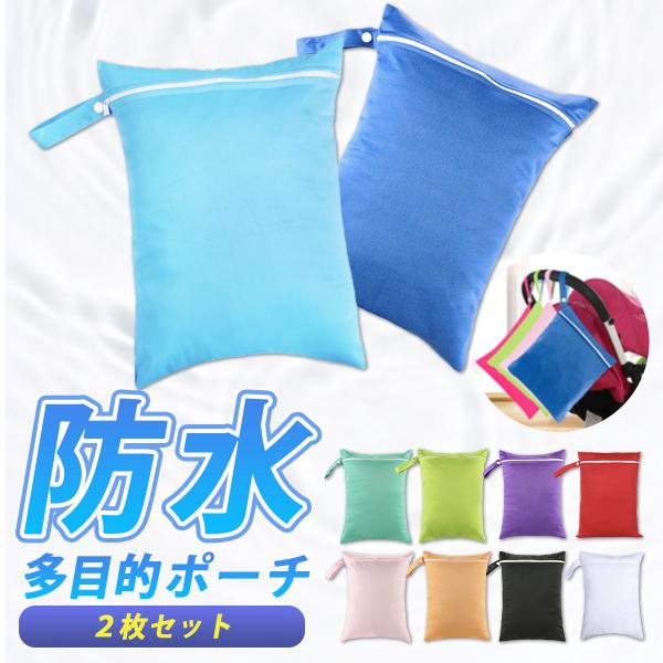 カラフル防水ポーチ【商品説明】◆マルチに使える防水ポーチ♪◆撥水加工で水や汚れも安心！◆大きく開く収納口でたっぷり大容量♪◆スナップボタンのストラップ付でどこでも簡単取り付け♪◆色分けできる豊富なカラーバリエーション♪【商品仕様】サイズ(約...