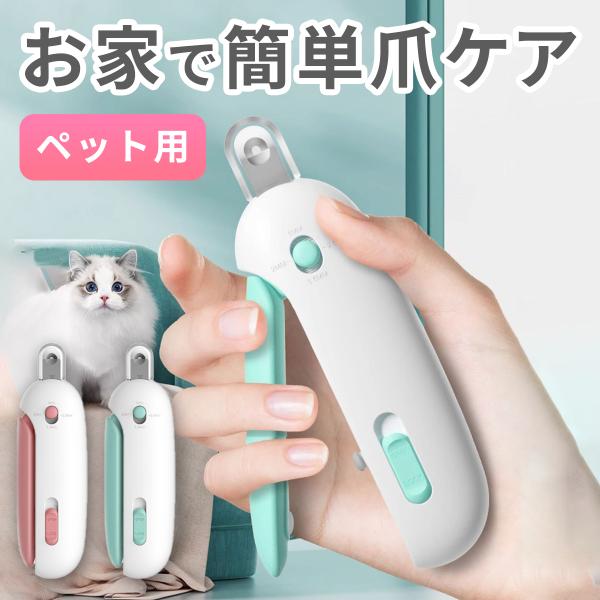 ペット爪切り【商品説明】◆調整可能な穴径であらゆる爪にフィット♪◆爪が飛び散らず安全な飛散防止カバー◎◆曲線ハンドルで安定感のある握りやすさ！◆やすり内蔵でカット後も滑らかな仕上がりに♪【商品仕様】サイズ(約)：23×36×118mm重量(...