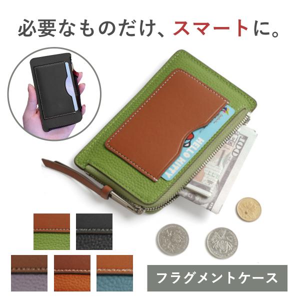 フラグメントケース【商品説明】◆持ち歩きにスマートな薄型軽量♪◆サッと取り出せるカード5枚収納！◆ポケットや小さなバッグにもスッと入る♪◆高級感あふれる本革使用♪【商品仕様】サイズ(約)：14×8.3×1cm重量(約)：60g材質：本革カラ...