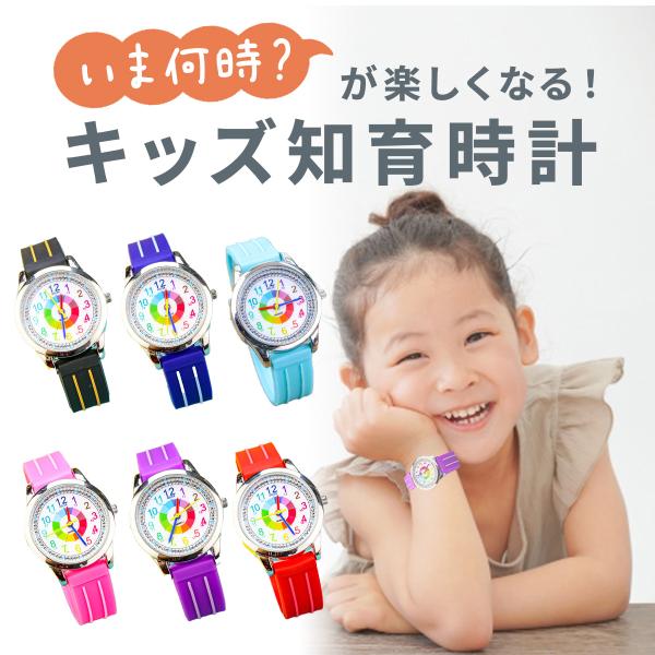 キッズ用知育時計【商品説明】◆楽しく学べる知育時計♪◆パッと一目で時間が分かる！◆感覚的に理解しやすい1時間ごとの色分け♪◆0〜59分まで細かく表記◎◆お出かけにもぴったりの軽量設計♪【商品仕様】サイズ(約)：盤面32mm/厚さ10mm/ベ...