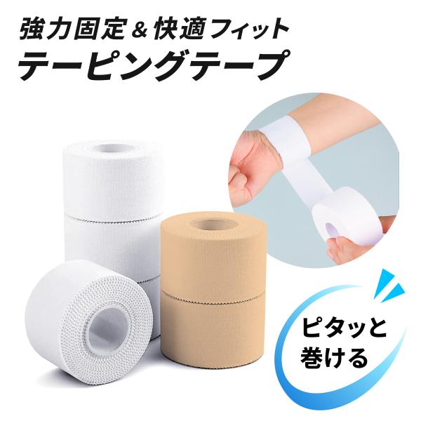 【セット販売】 テーピング テープ 伸縮テープ 固定テープ 手首 足首 関節 肩 腰 肘 膝 汗に強い 肌に優しい 剥がしやすい 手で切れる ベージュ 力士 相撲