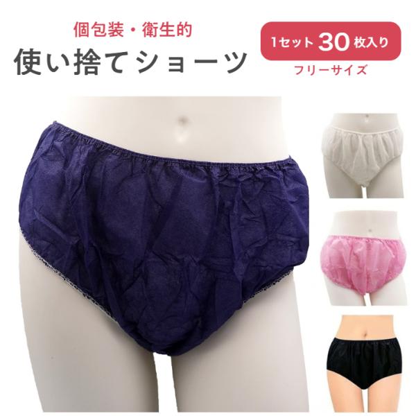ペーパーショーツ フリーサイズ 30枚入 紙ショーツ 紙パンツ ペーパーパンツ 使い捨てショーツ 使い捨てパンツ 使い捨て ディスポ 女性用 レディース 携帯 入院