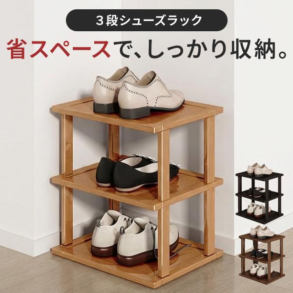 3段シューズラック【商品説明】◆スリムな収納でデッドスペースを無駄なく活用♪◆差し込むだけの簡単組み立て♪◆4本の柱でしっかり支える安定設計♪◆インテリアに馴染みやすい選べる3カラー♪◆ディスプレイラックとしても大活躍♪【商品説明】サイズ(...