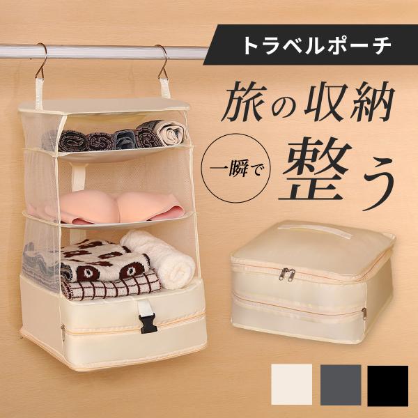 トラベルポーチ 吊り下げ 圧縮 吊り下げポーチ 簡単 圧縮 コンパクト 吊り下げ収納 トラベルグッズ オックスフォード生地 ポリエステル クローゼット 会社 ジム