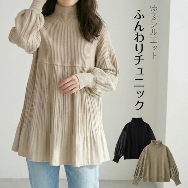 春 チュニック レディース チュニックワンピース プリーツチュニック モックネック バルーンスリーブ パフスリーブ ゆる シルエット フレア ニット トップス