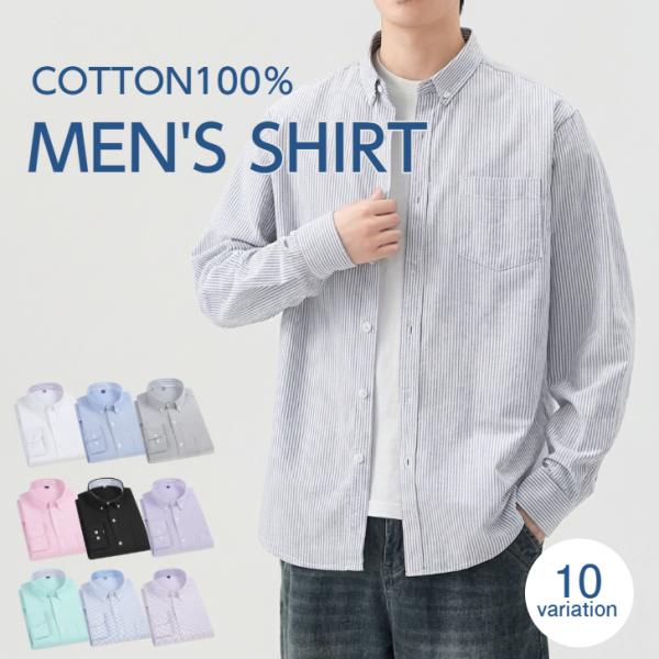 ワイシャツ カラーシャツ シャツ メンズ 長袖 長袖シャツ カッターシャツ おしゃれ カジュアルシャツ 無地  春 秋 冬 コットン 綿 100％ オックスフォード生地