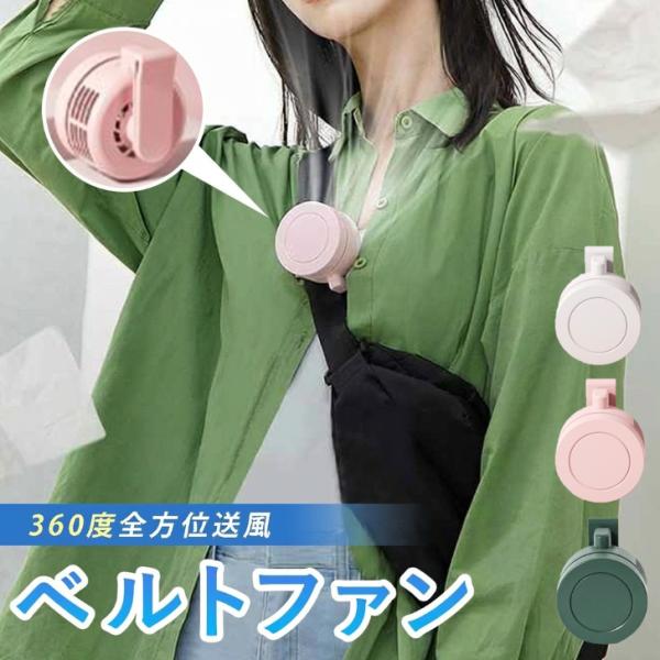 扇風機 小型 羽なし クリップ式 卓上 おしゃれ 充電 コンパクト 軽量 3段階風量調節 ミニ扇風機 アウトドア 熱中症 暑さ対策 屋外 ネックファン