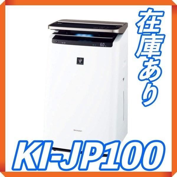 空気清浄機 ウイルス除去 Ki Jp100 シャープ プラズマクラスター 23畳 40畳 在庫あり 花粉 加湿器 Www Manica Co Mz