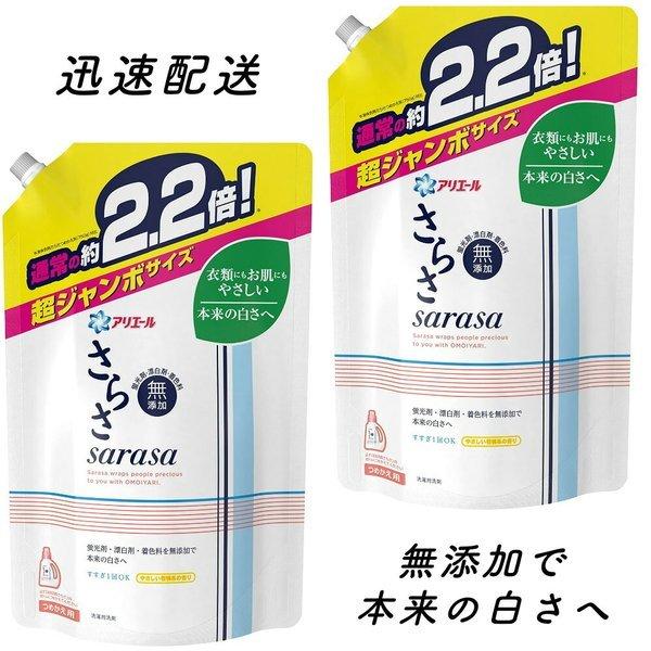 さらさ 洗濯洗剤 液体 詰め替え 超ジャンボ 1 64kgの価格と最安値 おすすめ通販を激安で