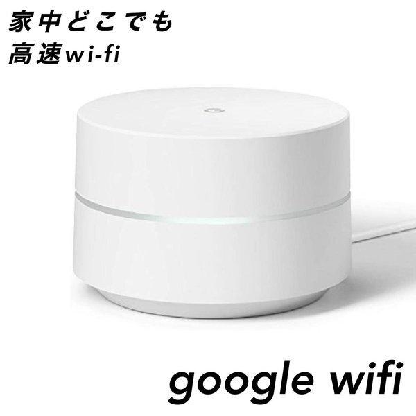 google wifi ルーター wi-fi wifiルーター 高速 GA00157-JP AC-1304