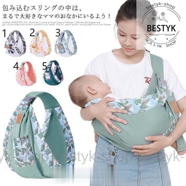 ベビースリング 抱っこ紐 新生児 赤ちゃん 授乳用 片手抱っこ 軽量 パパママ兼用 ベビーキャリー横抱き 調整可能 収納 多機能 スリング  :b0302-hspm120:ベストYK・SHOP 通販 